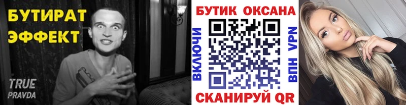 Бутират вода Бодайбо